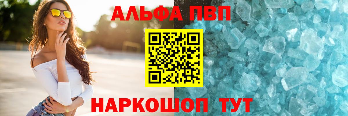Alpha PVP СК КРИС Видное