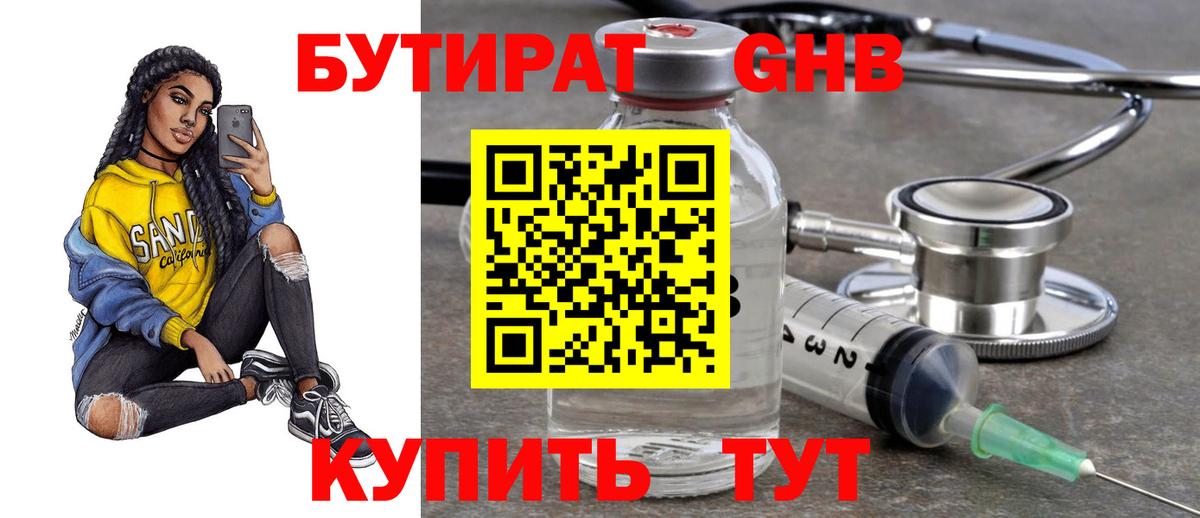 Бутират бутандиол Видное