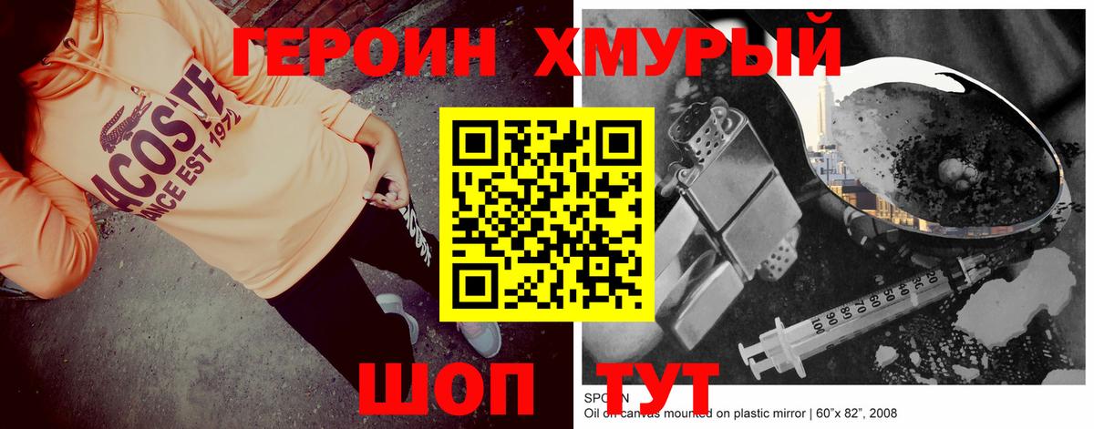 ГЕРОИН герыч  Вход с VPN  Видное 