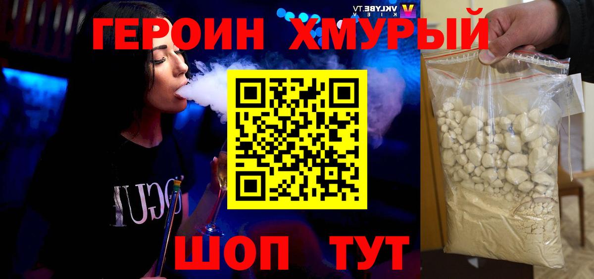 Героин гречка Видное