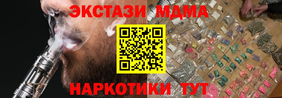 МДМА кристаллы Видное