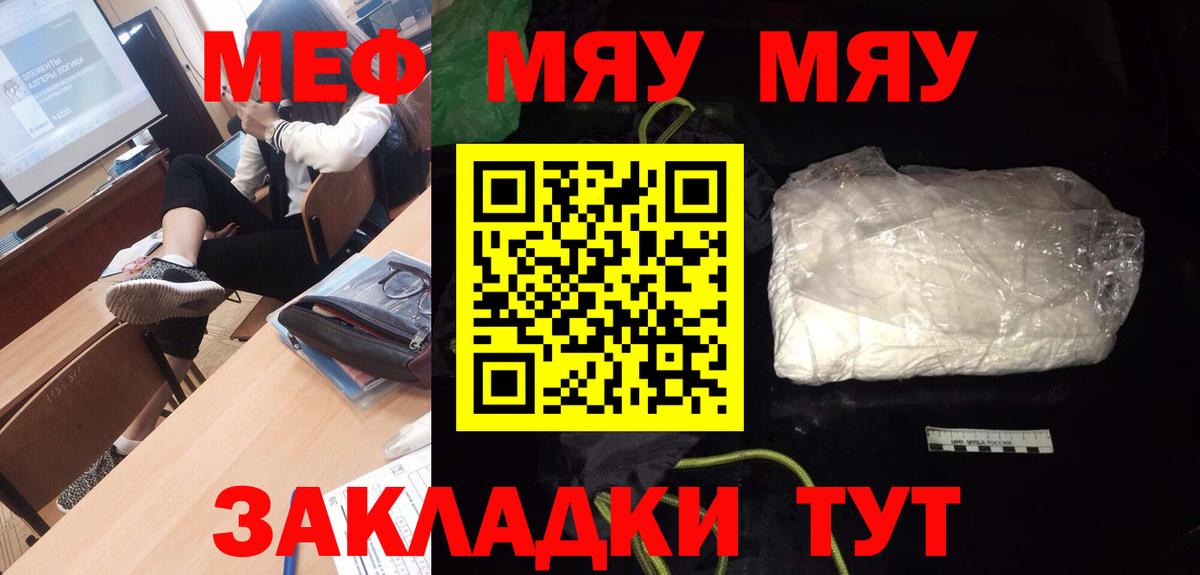 Видное  МЯУ-МЯУ кристаллы  Мефедрон  Вход с VPN  МЯУ-МЯУ VHQ 