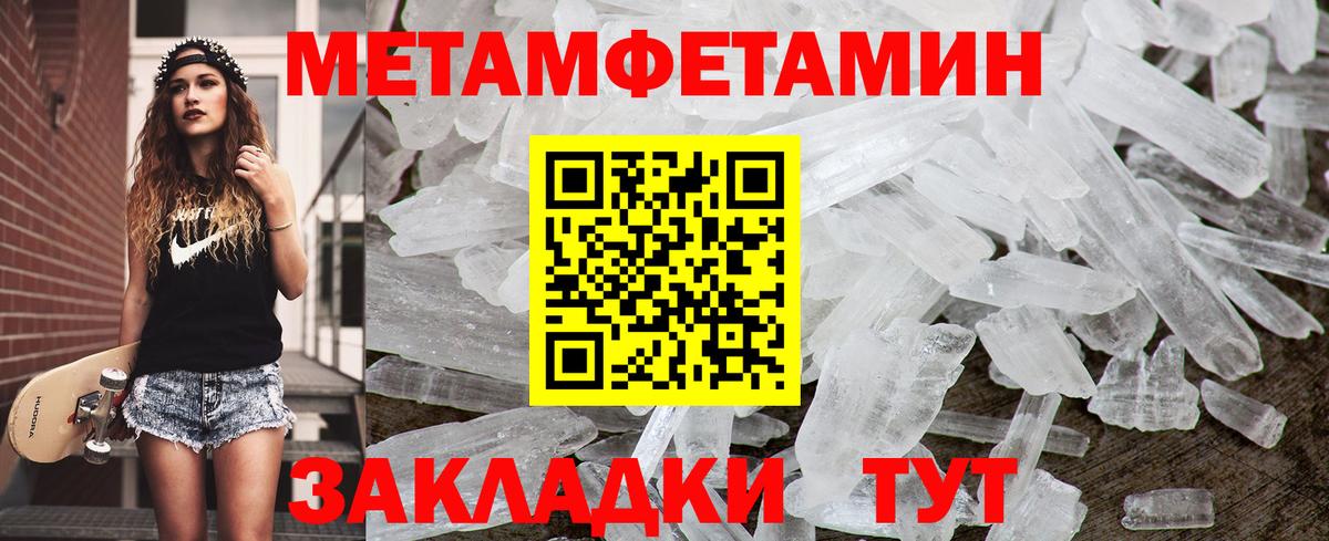 Первитин Methamphetamine Видное