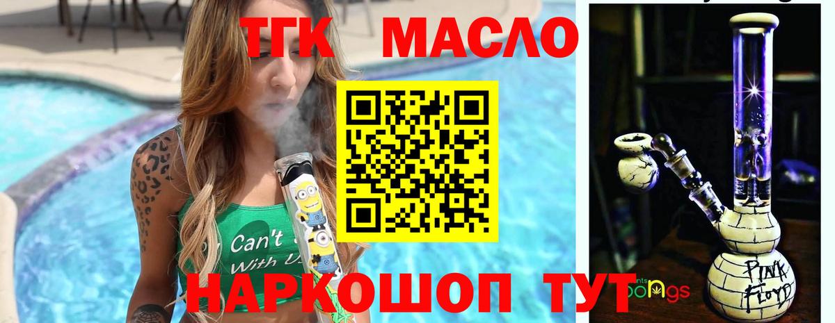 Дистиллят ТГК вейп Видное
